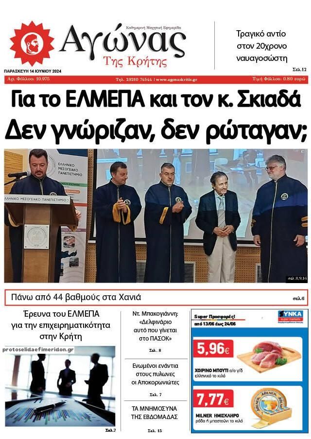 Πρωτοσέλιδο εφημερίδας Αγώνας της Κρήτης