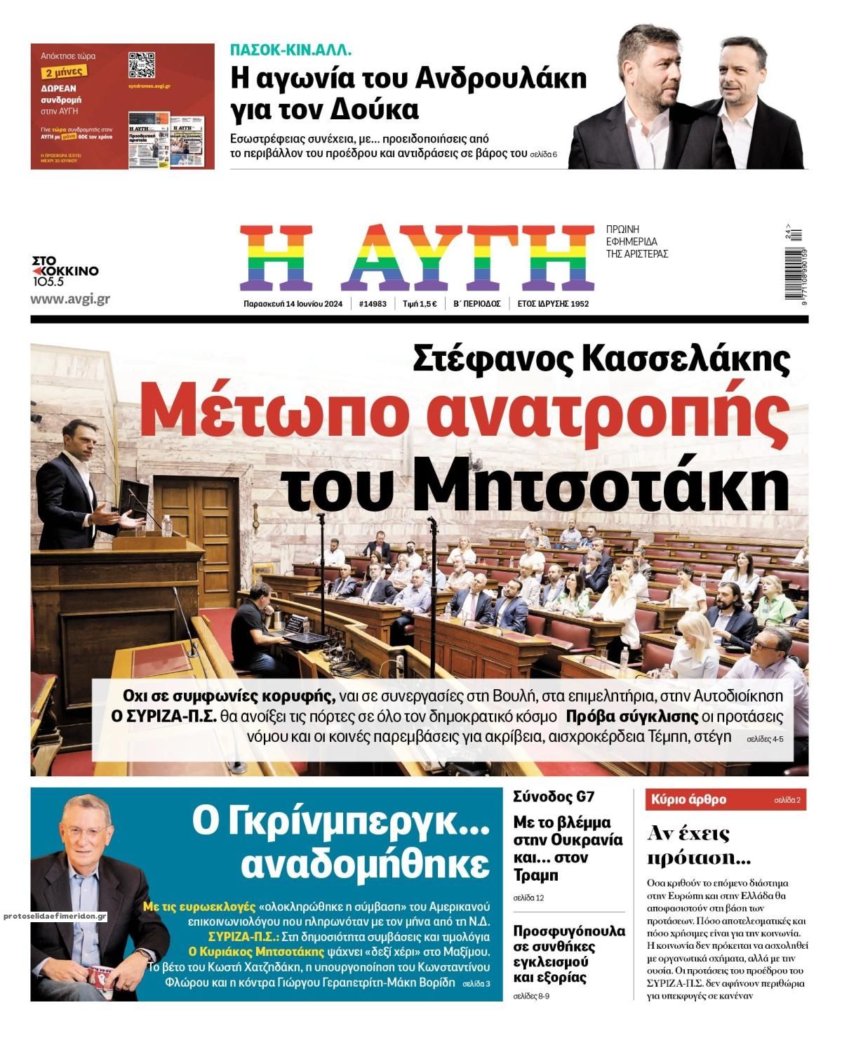 Πρωτοσέλιδο εφημερίδας Αυγή