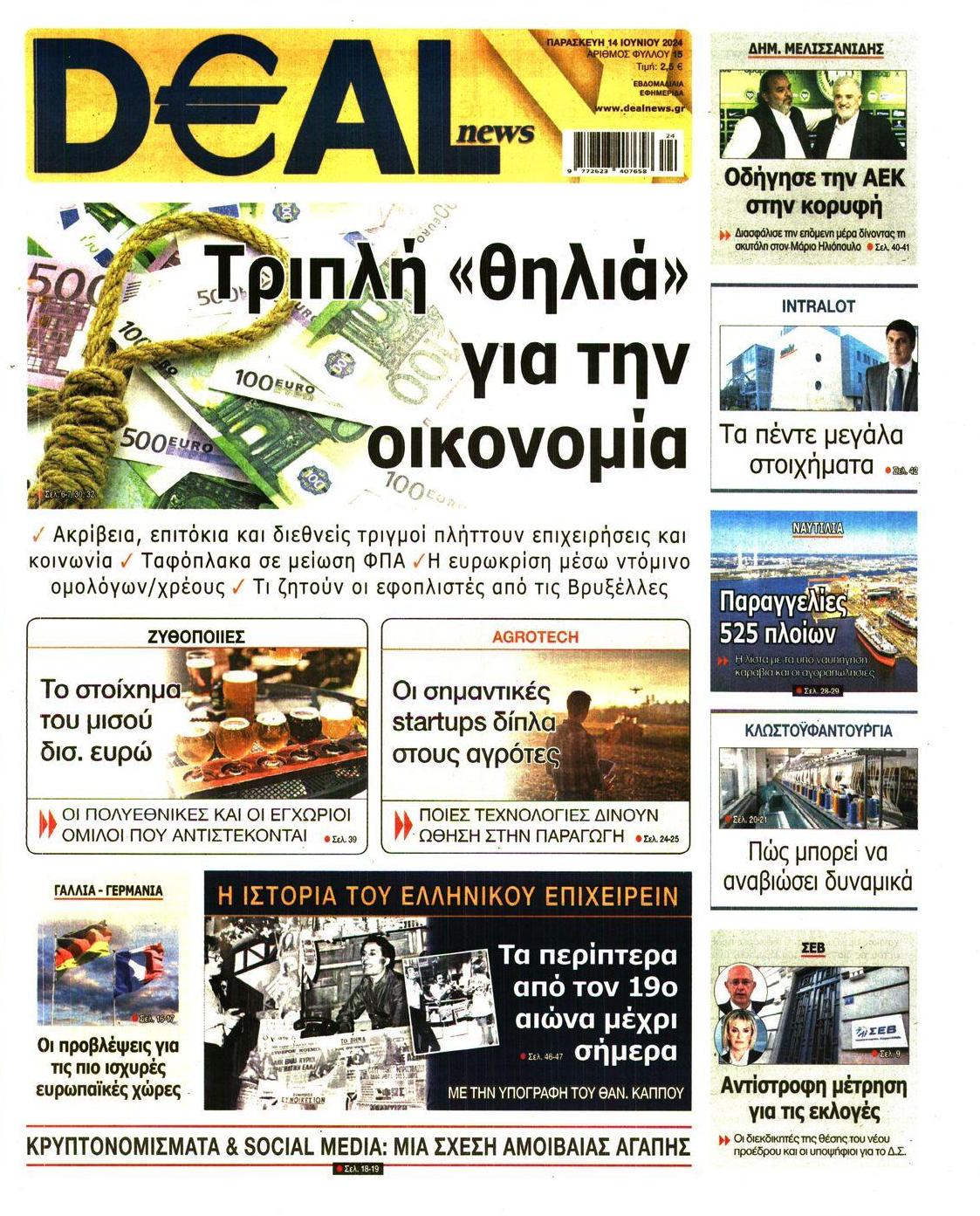 Πρωτοσέλιδο εφημερίδας Deal