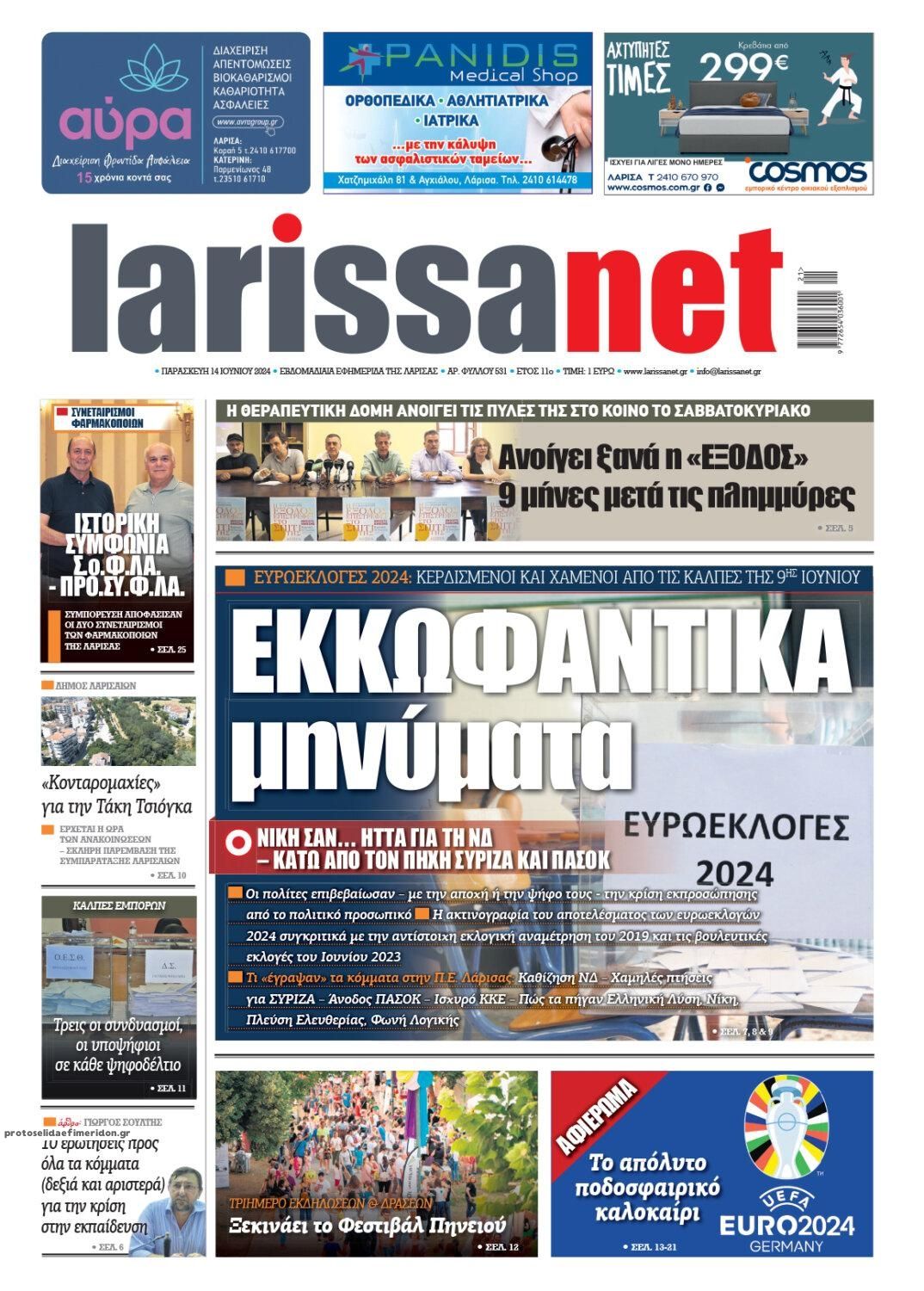 Πρωτοσέλιδο εφημερίδας Larissanet