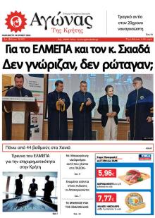 Αγώνας της Κρήτης