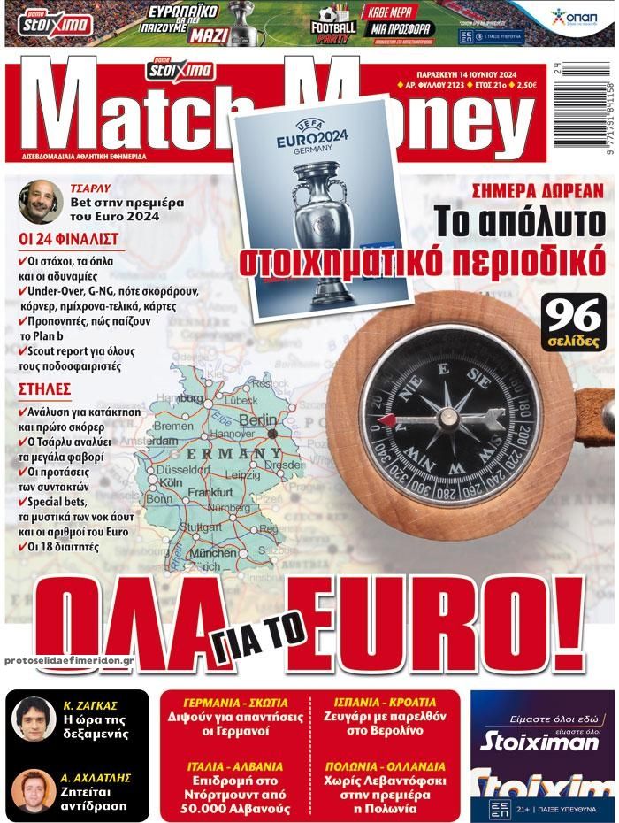 Πρωτοσέλιδο εφημερίδας Matchmoney