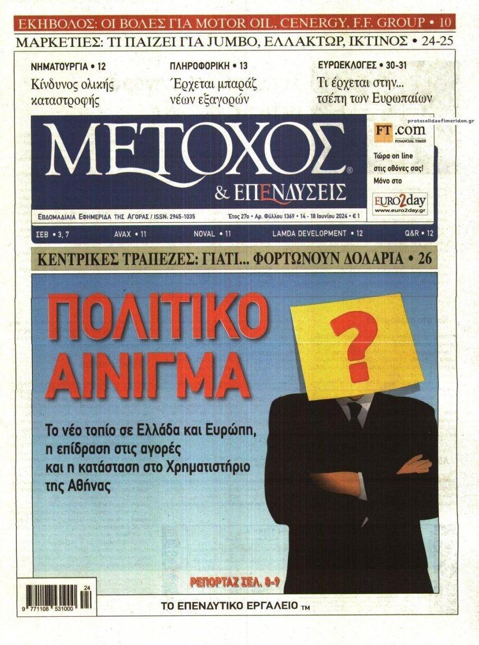 Πρωτοσέλιδο εφημερίδας Μέτοχος