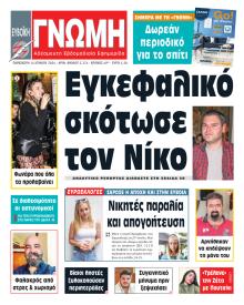 Ευβοϊκή Γνώμη