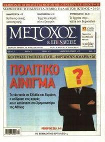 Μέτοχος