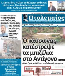 Πτολεμαίος