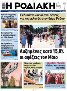 Ροδιακή