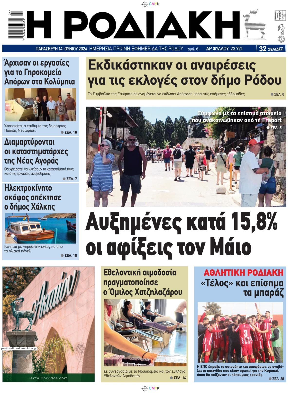 Πρωτοσέλιδο εφημερίδας Ροδιακή