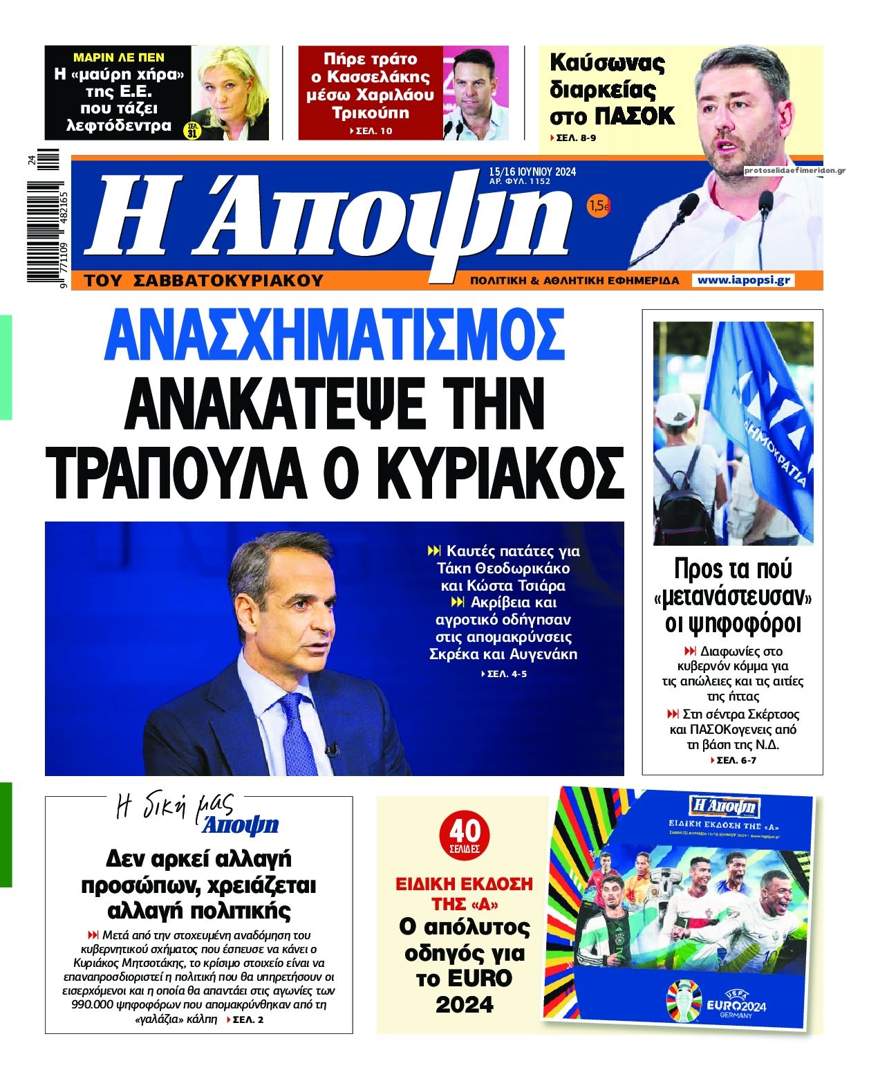 Πρωτοσέλιδο εφημερίδας Η Άποψη