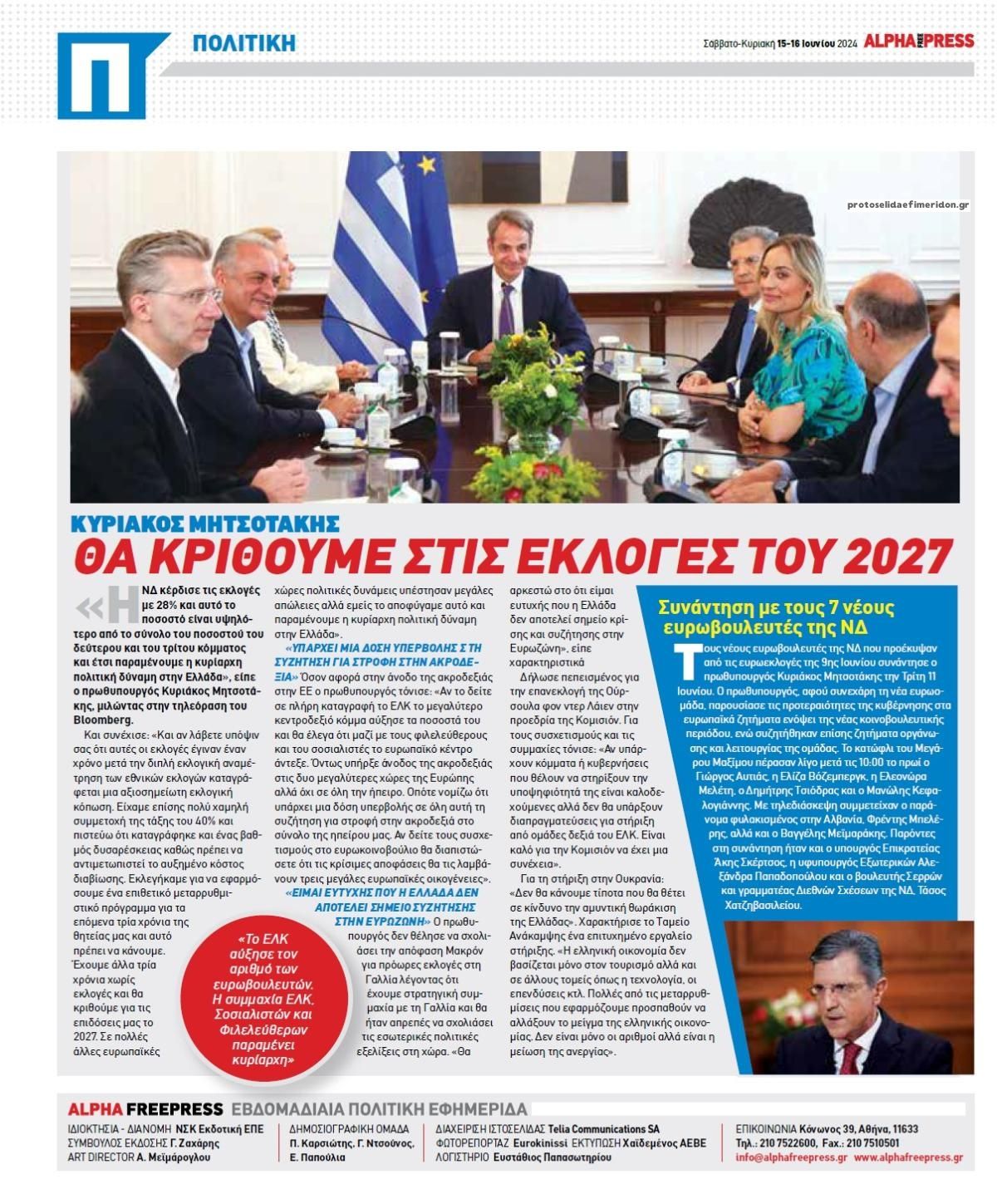 Οπισθόφυλλο εφημερίδας Apha freepress