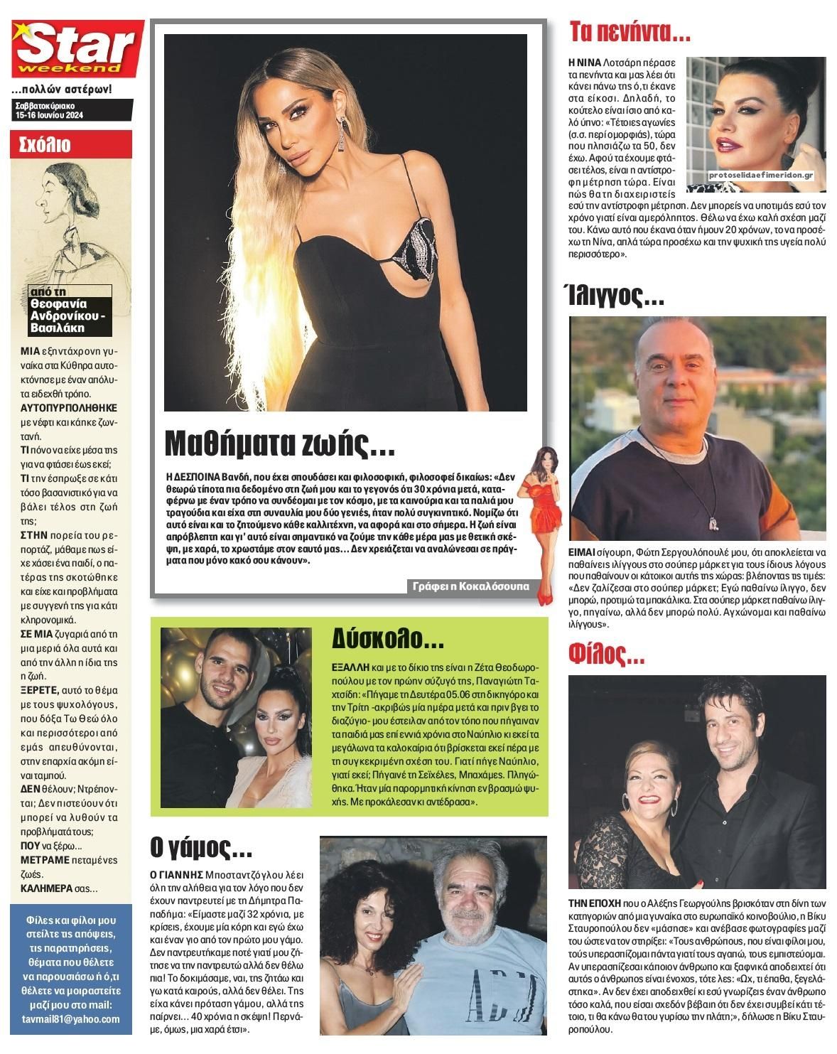 Οπισθόφυλλο εφημερίδας Star Press