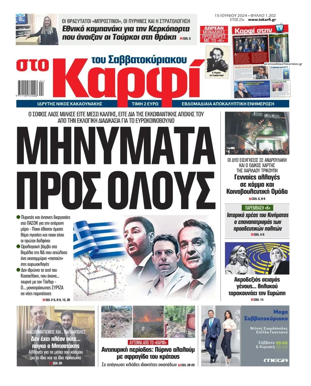 Πρωτοσέλιδο εφημερίδας Το Καρφί