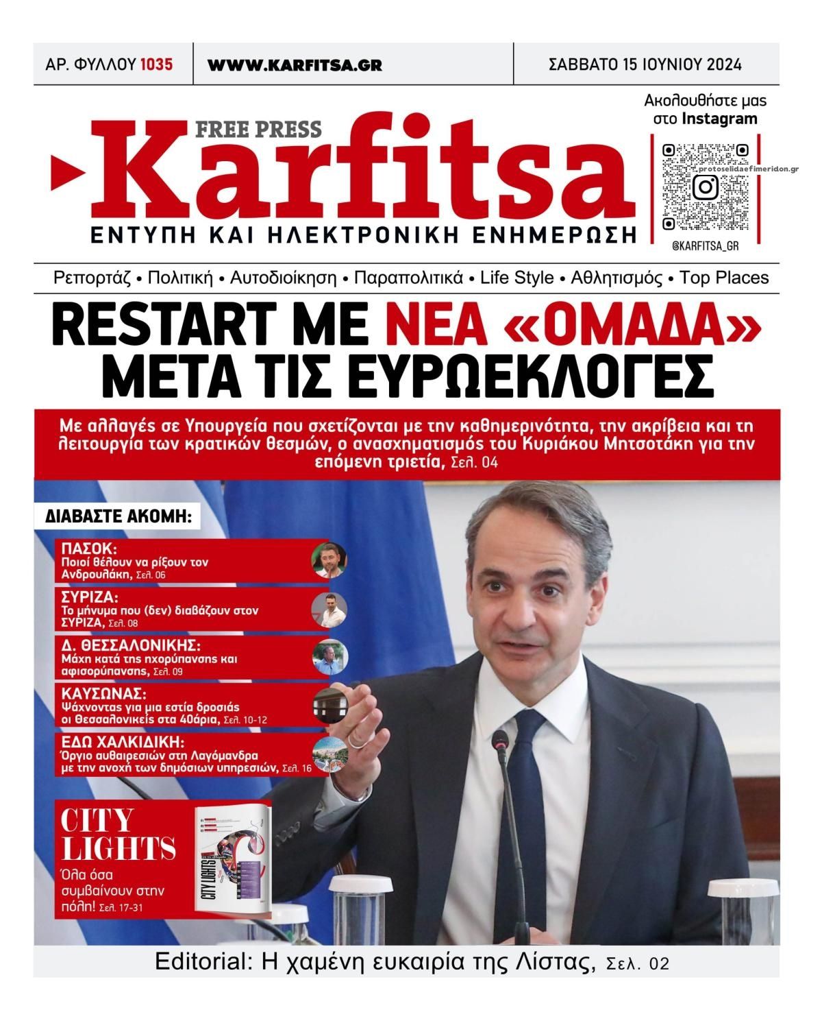 Πρωτοσέλιδο εφημερίδας Καρφίτσα