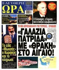 Ελεύθερη Ώρα