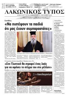 Λακωνικός Τύπος