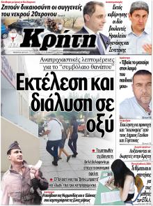 Νέα Κρήτη