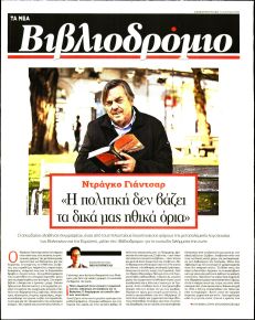 ΤΑ ΝΕΑ - ΒΙΒΛΙΟΔΡΟΜΙΟ