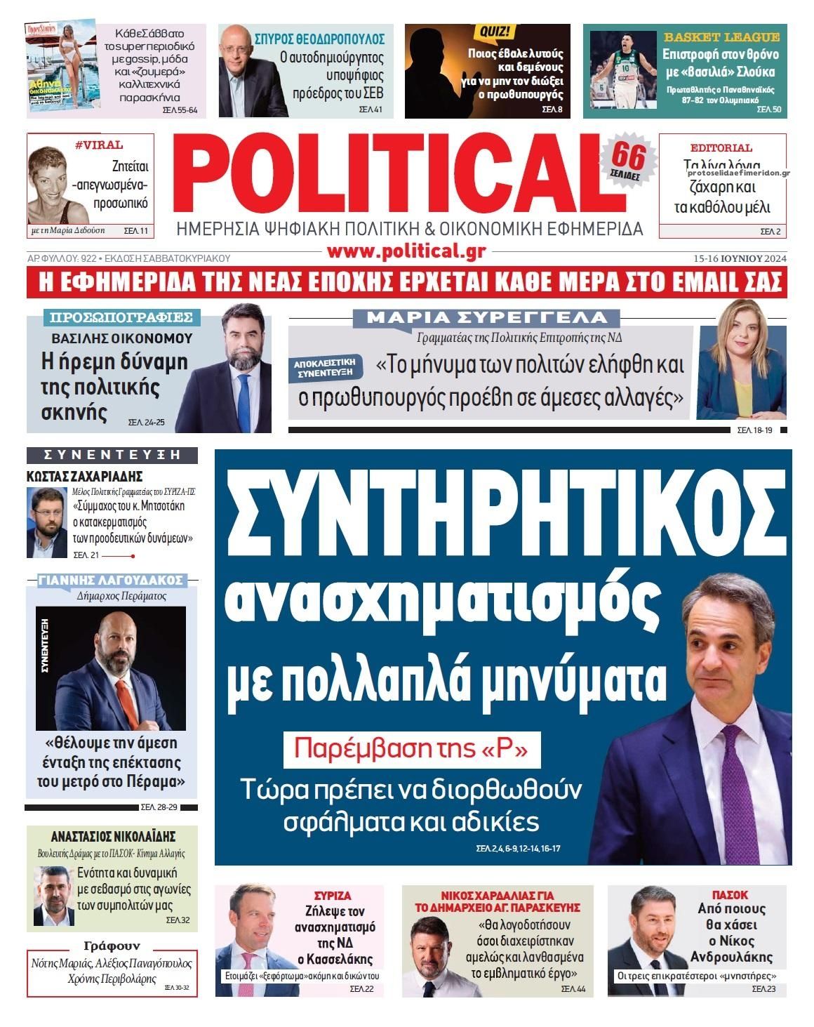 Πρωτοσέλιδο εφημερίδας Political