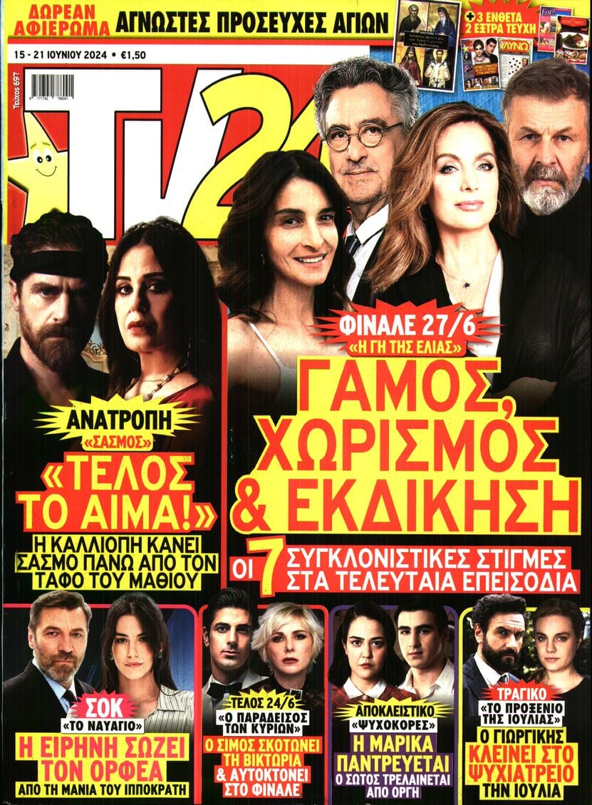 Πρωτοσέλιδο εφημερίδας TV 24