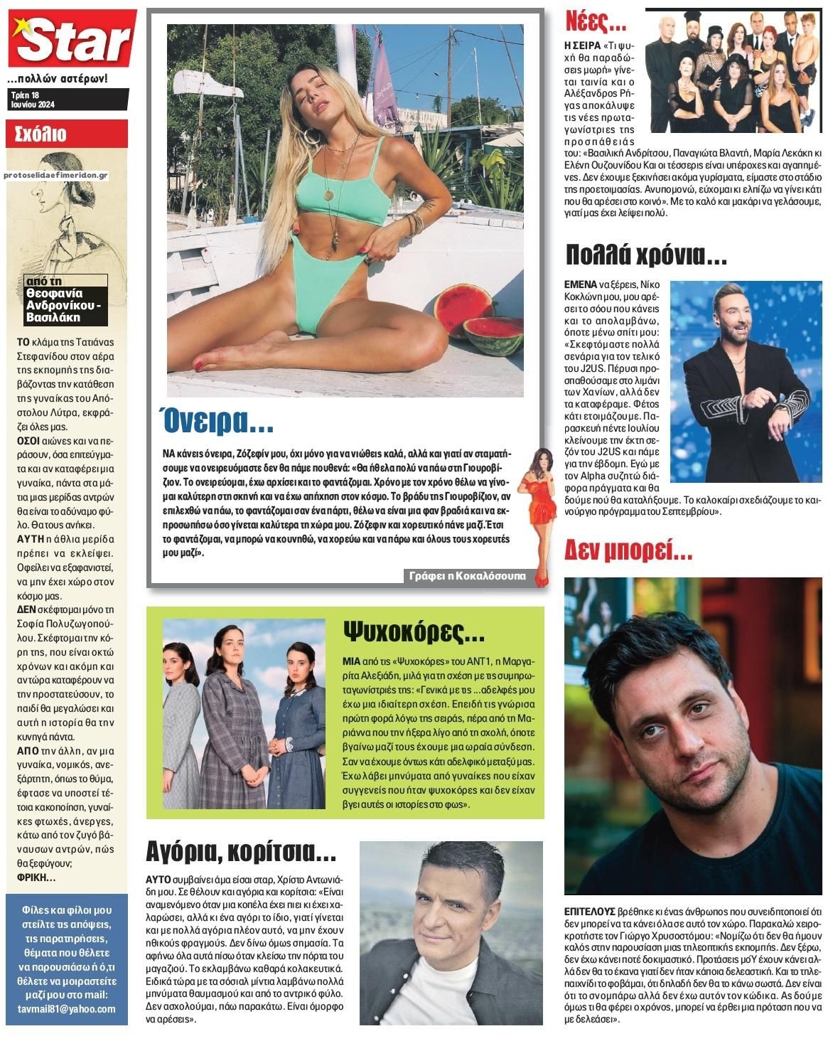 Οπισθόφυλλο εφημερίδας Star Press