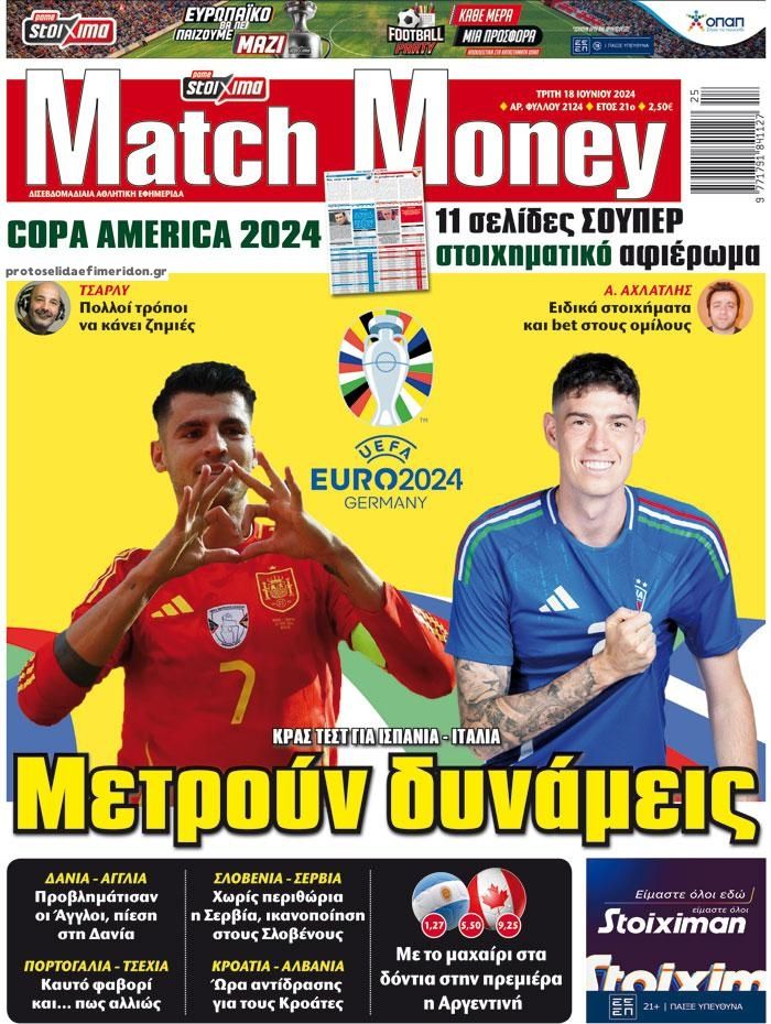 Πρωτοσέλιδο εφημερίδας Matchmoney