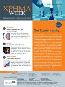 Χρήμα Week