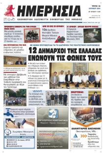 Ημερήσια Ημαθείας