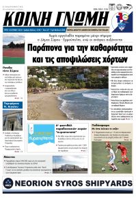 Κοινή Γνώμη Κυκλάδων