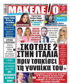 Μακελειό