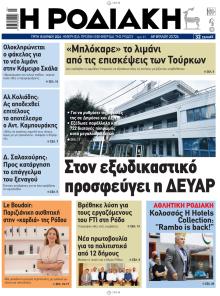 Ροδιακή