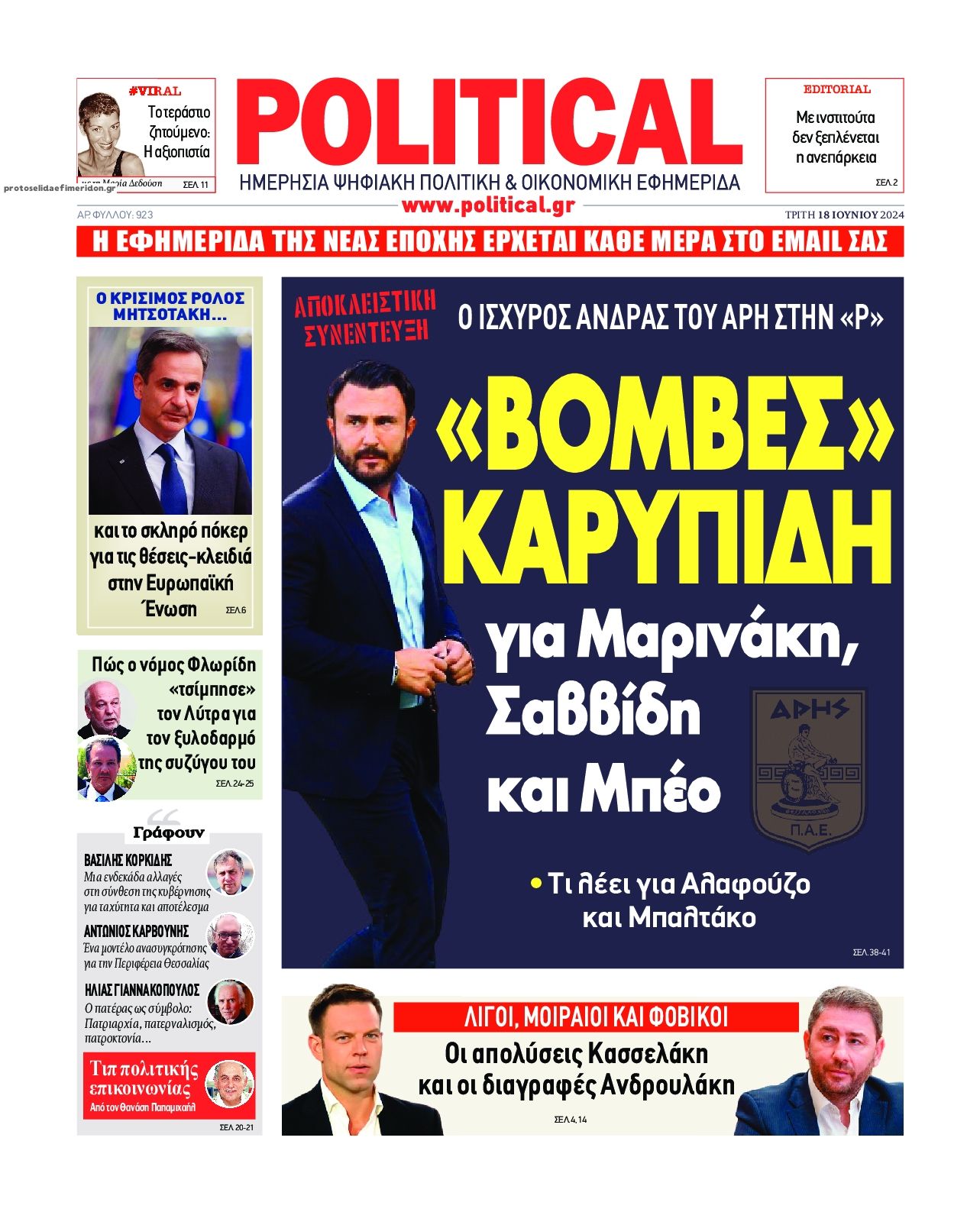 Πρωτοσέλιδο εφημερίδας Political