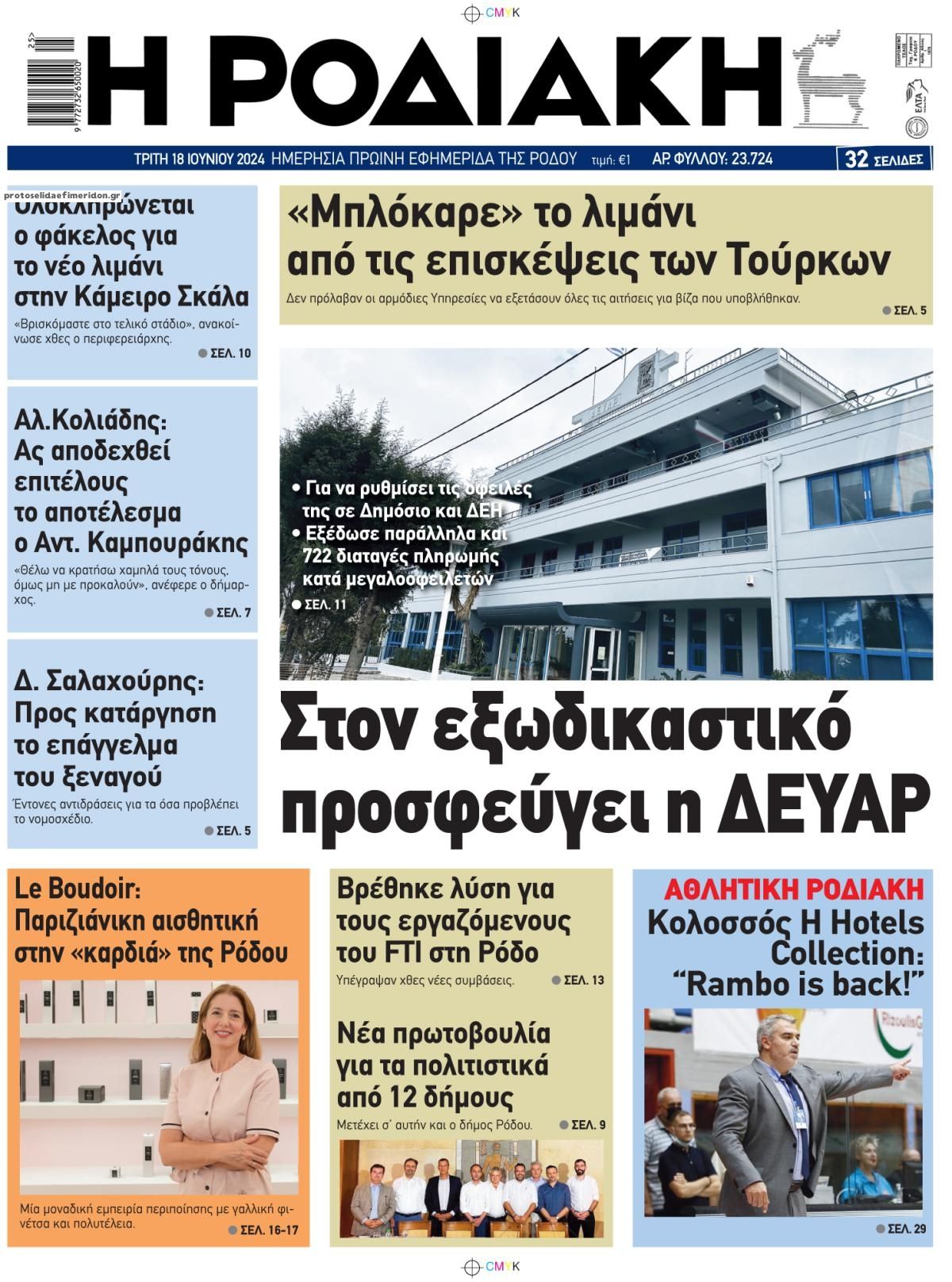 Πρωτοσέλιδο εφημερίδας Ροδιακή