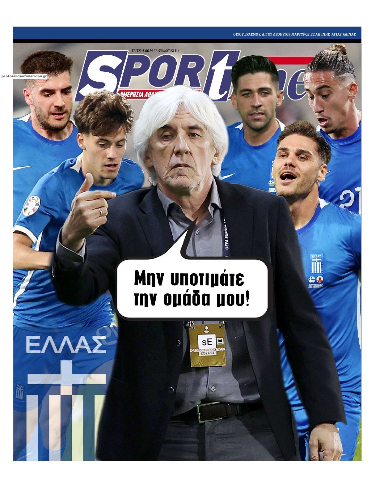 Πρωτοσέλιδο εφημερίδας Sportime