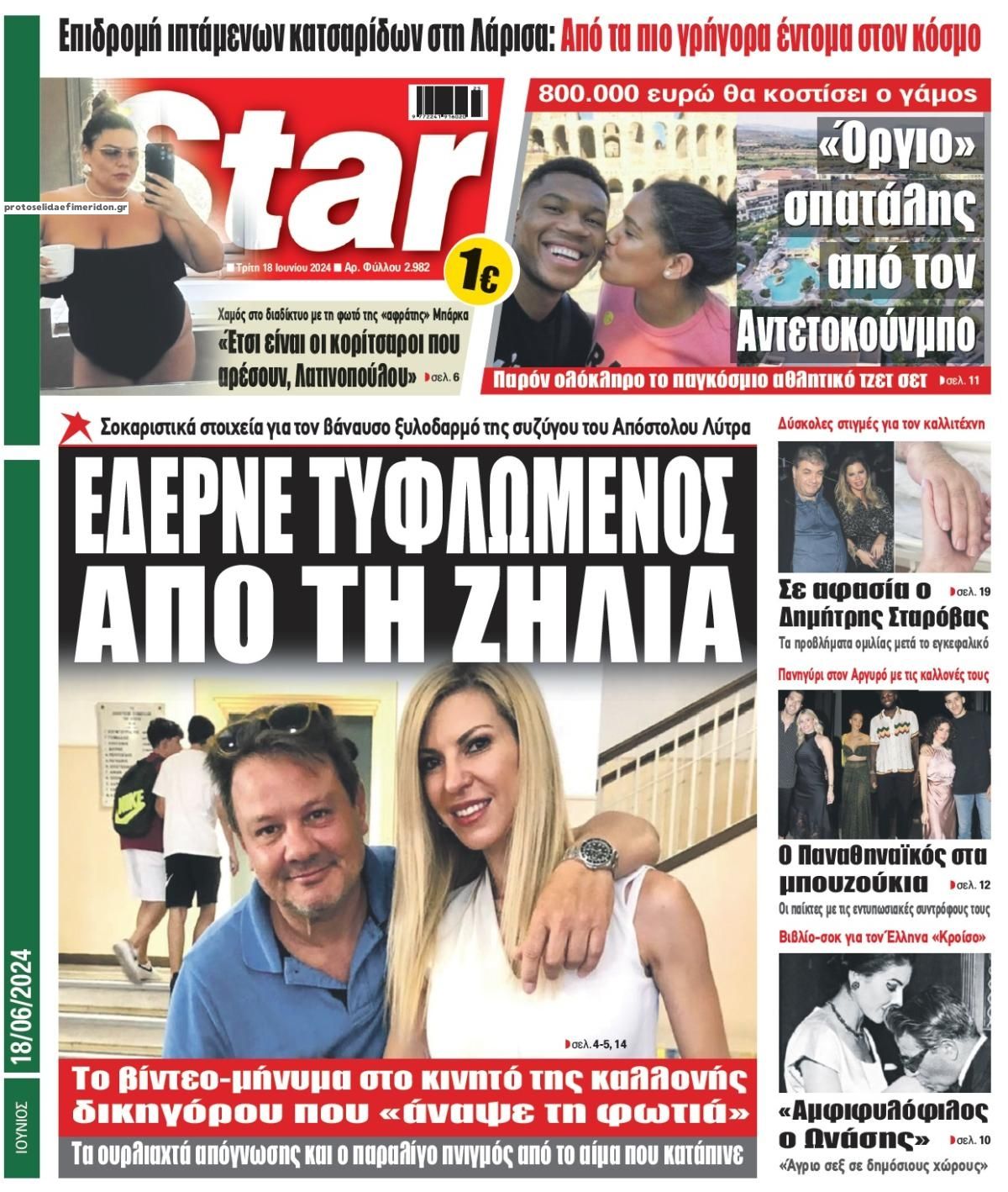 Πρωτοσέλιδο εφημερίδας Star Press