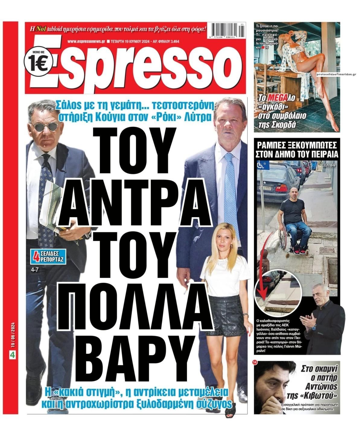 Πρωτοσέλιδο εφημερίδας Espresso