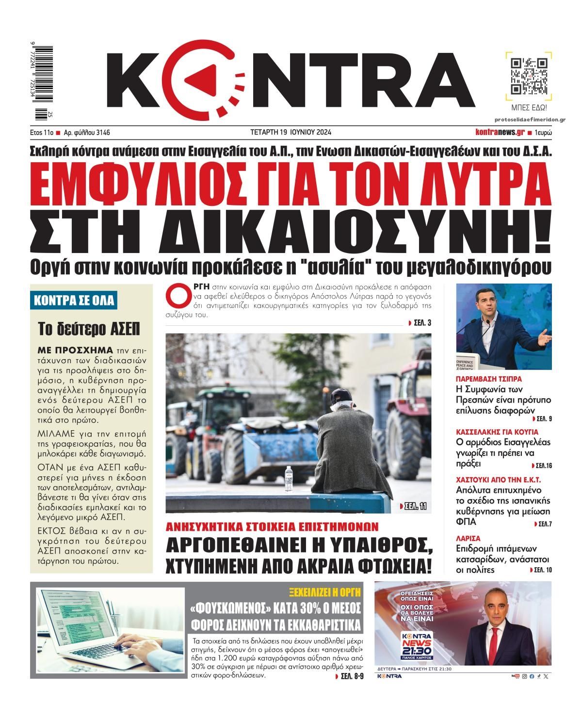 Πρωτοσέλιδο εφημερίδας Kontra News