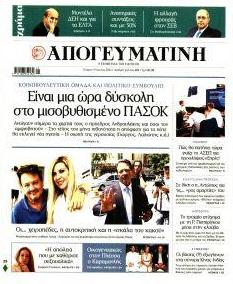 Απογευματινή