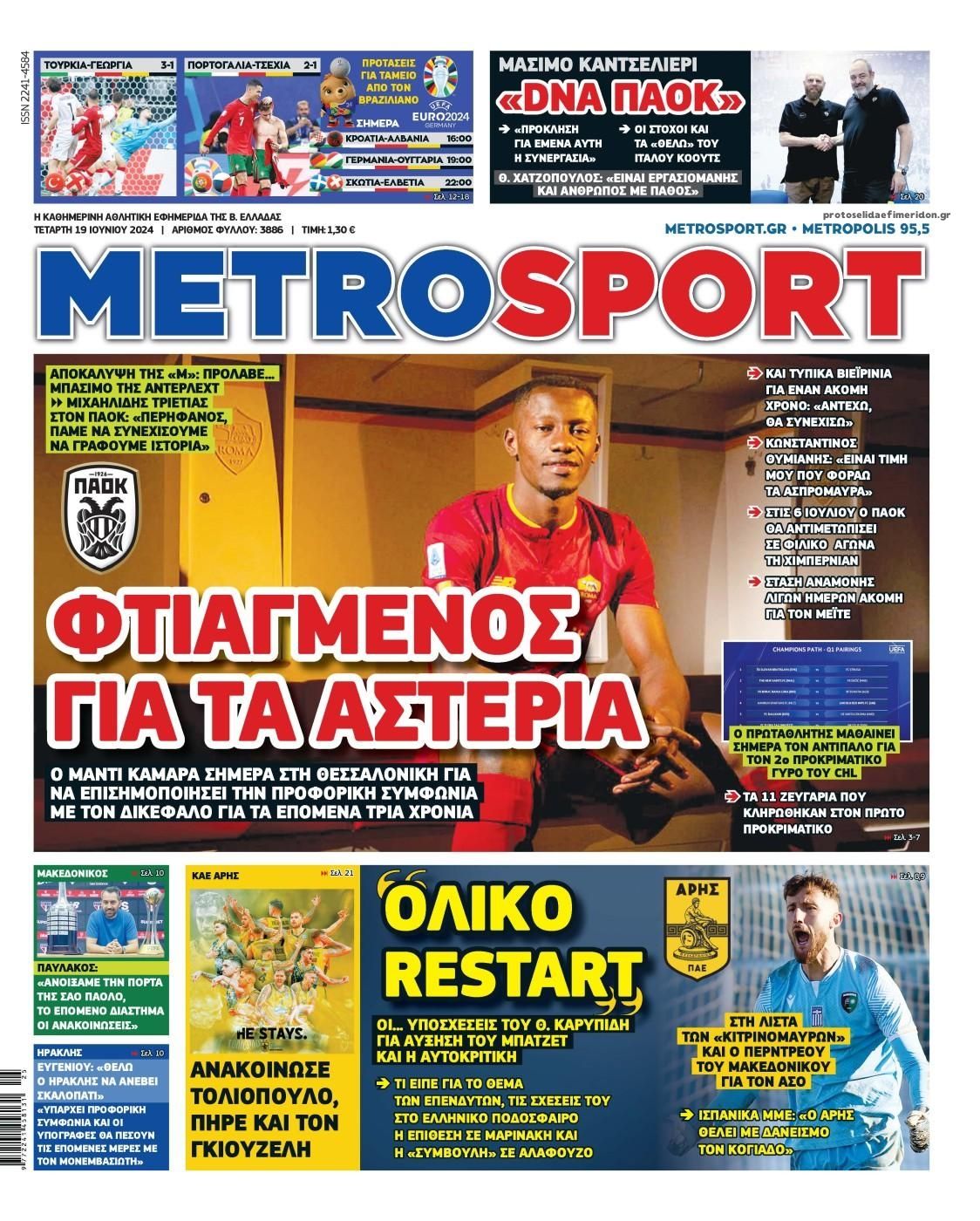 Πρωτοσέλιδο εφημερίδας Metrosport