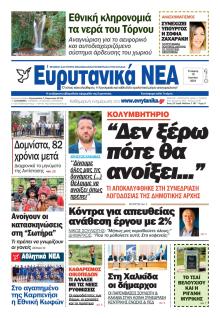 Ευρυτανικά Νέα