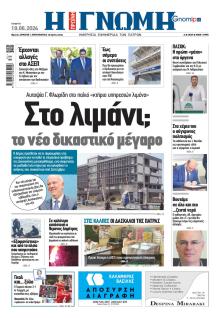 Γνώμη της Πάτρας