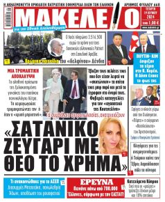 Μακελειό