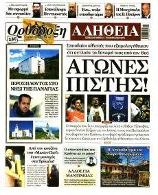 Ορθόδοξη Αλήθεια