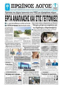 Πρωινός λόγος Ιωαννίνων