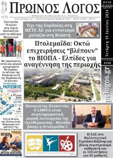 Πρωινός λόγος Κοζάνης