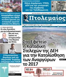 Πτολεμαίος