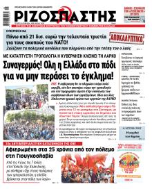 Ριζοσπάστης