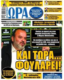 Η ώρα των Σπορ