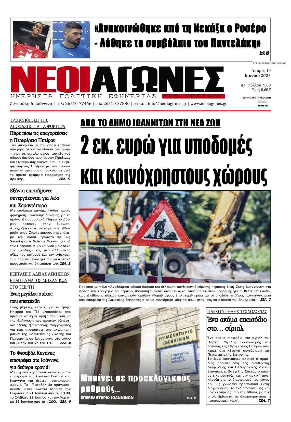 Πρωτοσέλιδο εφημερίδας Νέοι Αγώνες