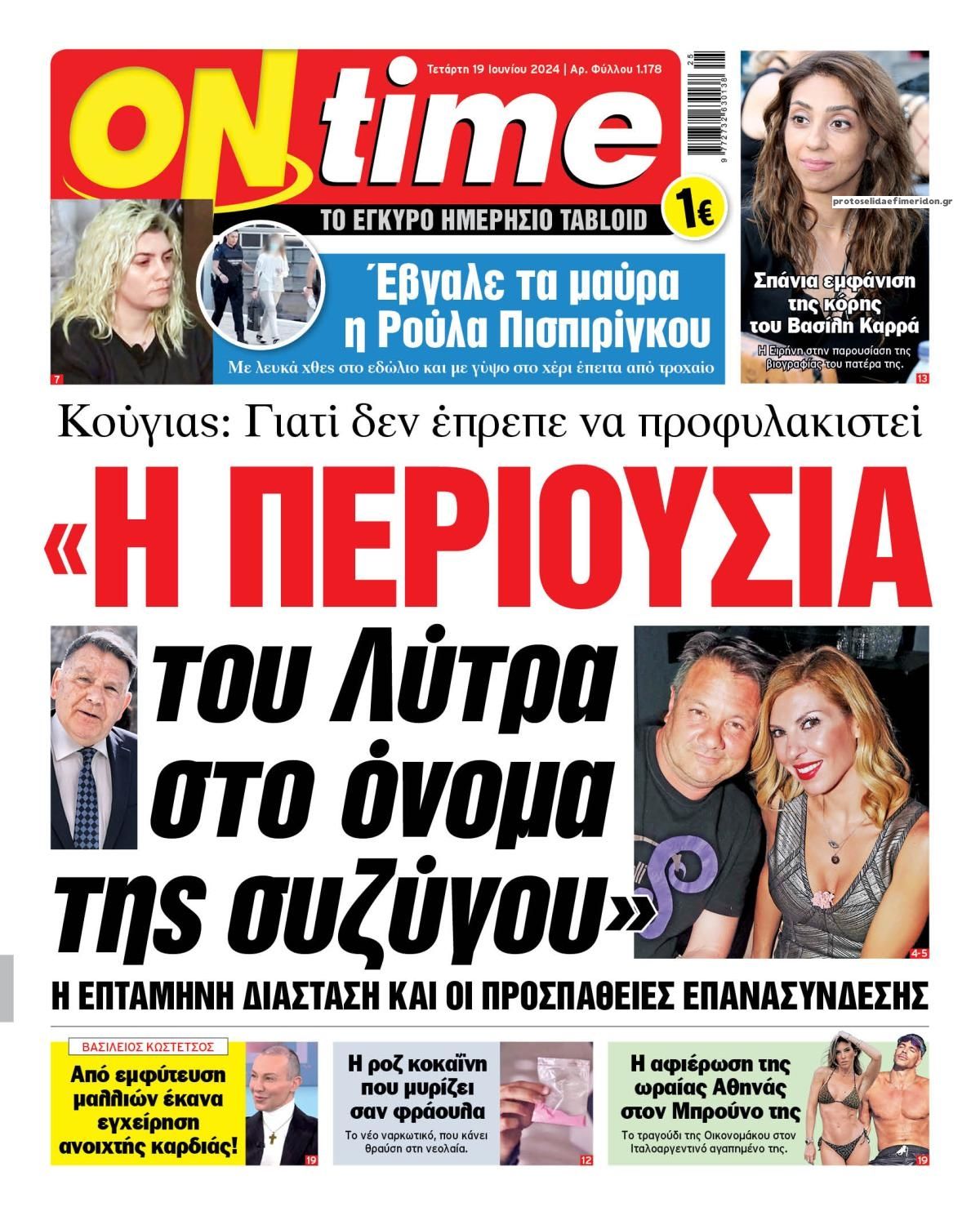 Πρωτοσέλιδο εφημερίδας On time