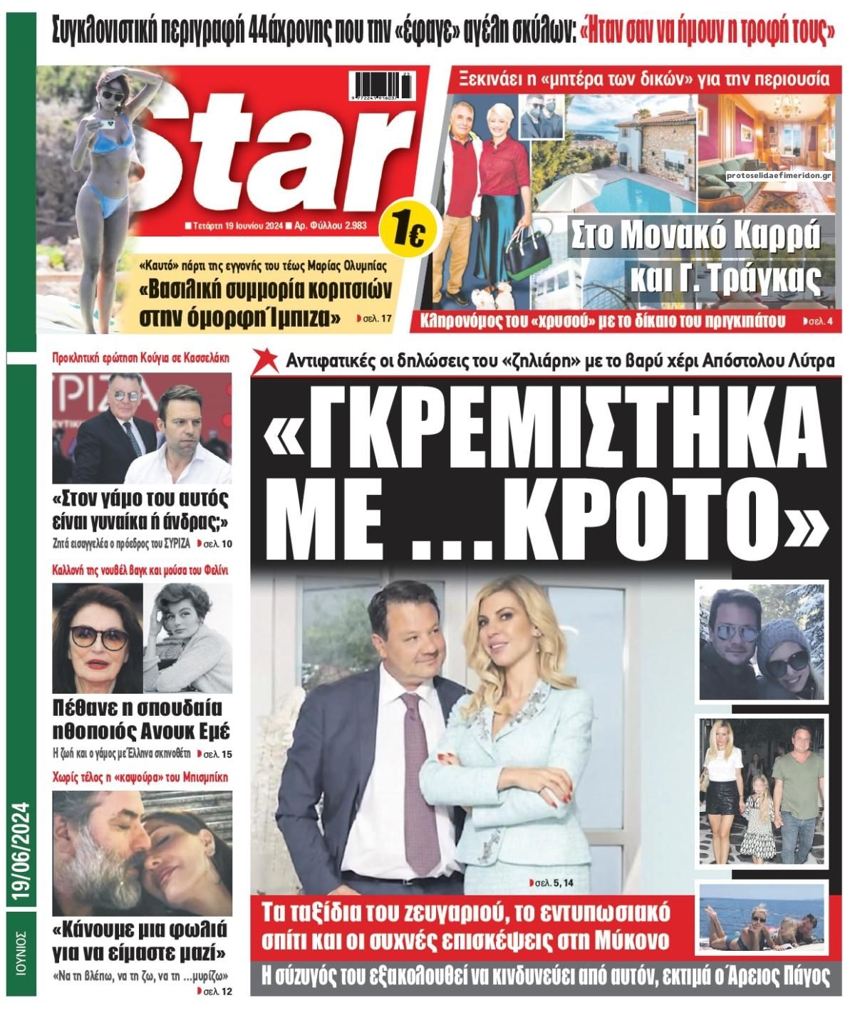 Πρωτοσέλιδο εφημερίδας Star Press